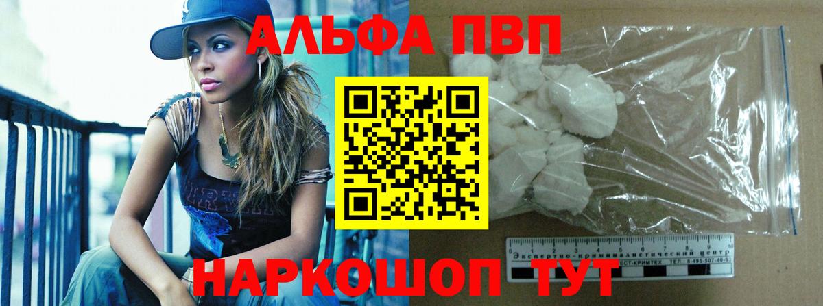 Альфа ПВП кристаллы Можга