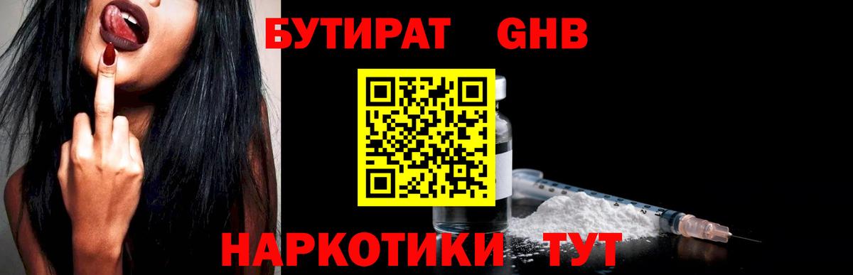 Можга  Бутират жидкий экстази  Вход с VPN 