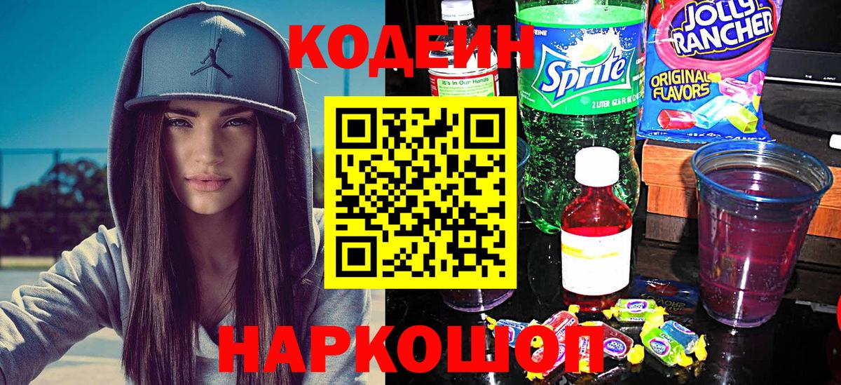 Кодеиновый сироп Lean напиток Lean (лин)  Вход с VPN  Codein напиток Lean (лин)  Можга 