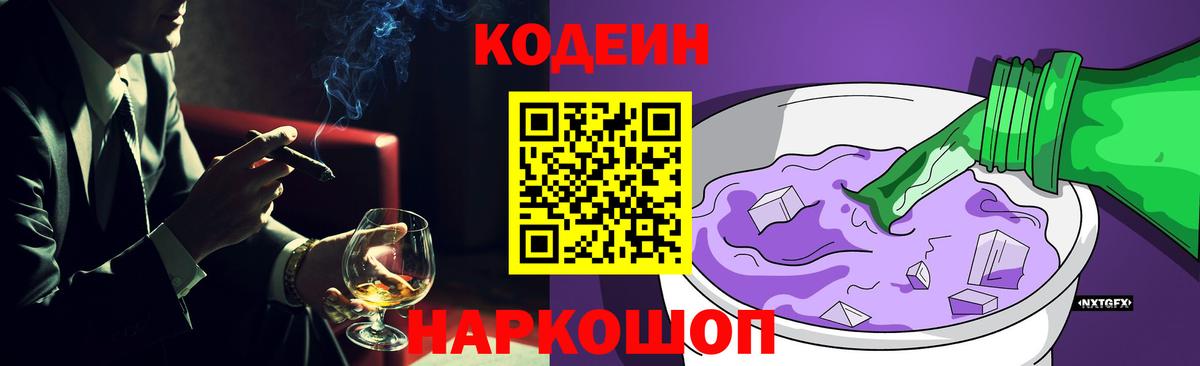 Кодеиновый сироп Lean напиток Lean (лин) Можга