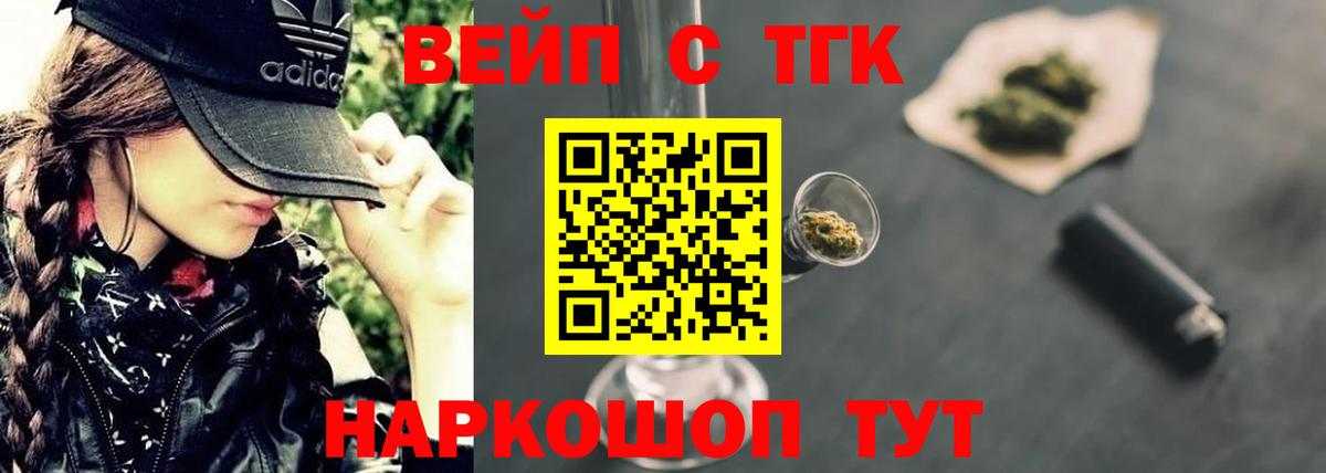 ТГК вейп с тгк Можга